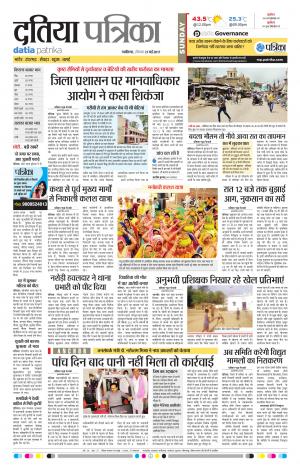 datia patrika