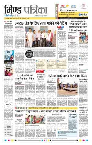 bhind patrika