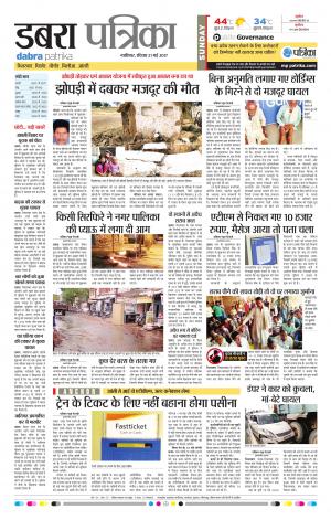 dabra patrika