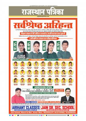 Alwar Dak Rajasthan Patrika