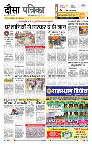 Rajasthan Patrika Dausa