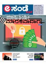 eSunday kannada