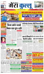 Divya Himachal Dharamsala+Mera Kullu +Aastha