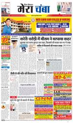 Divya Himachal Dharamsala+Mera Chamba+Aastha