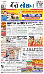 Divya Himachal Shimla+Mera Solan +Aastha