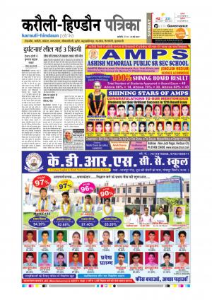 Rajasthan Patrika Karoli