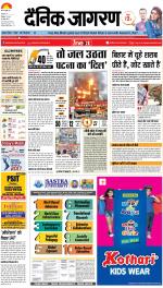 Patna Hindi ePaper, Patna Hindi Newspaper - InextLive
