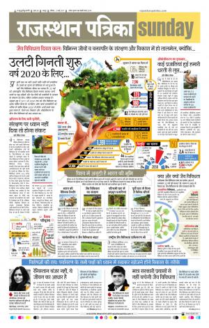  Rajasthan Patrika Jaipur