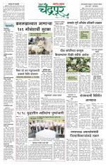 Chandrapur Edition