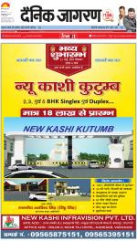 Varanasi Hindi ePaper, Varanasi Hindi Newspaper - InextLive