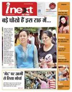 Meerut Hindi ePaper, Meerut Hindi Newspaper - InextLive
