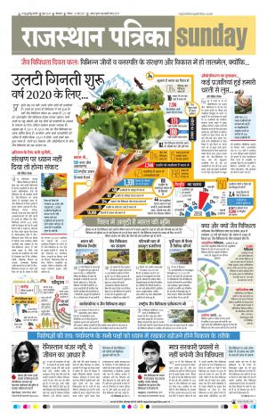 Bikaner Rajasthan Patrika