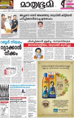 Kozhikode (includes Wayanad)