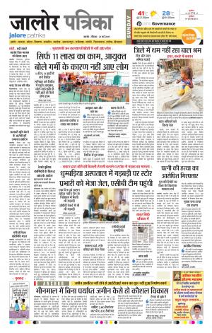 Rajasthan Patrika Jalore