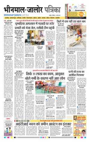 Rajasthan Patrika Bhinmal