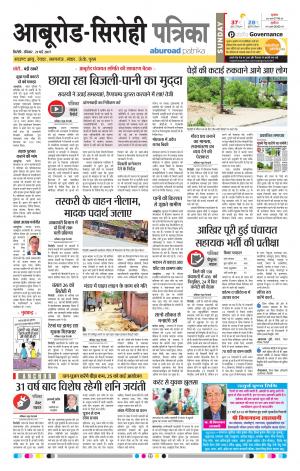 Rajasthan Patrika Abu Road