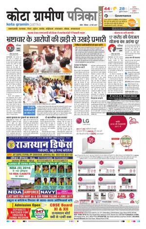 Kota Gramin Rajasthan Patrika