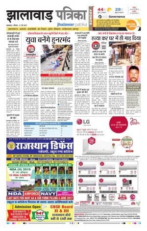Jhalawar Rajasthan Patrika