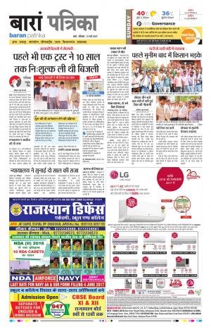 Baran Rajasthan Patrika