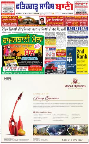  Fatehgarh Sahib Bani