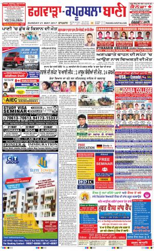  Kapurthala- Phagwara Bani