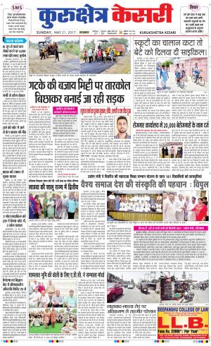 Punjab kesari / Haryana kurukshetra kesari
