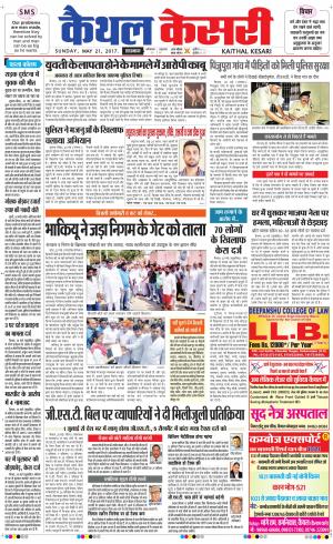  Punjab kesari / Haryana kaithal kesari