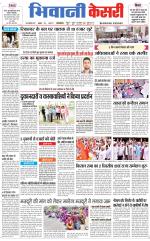 Punjab kesari / Haryana Bhiwani kesari