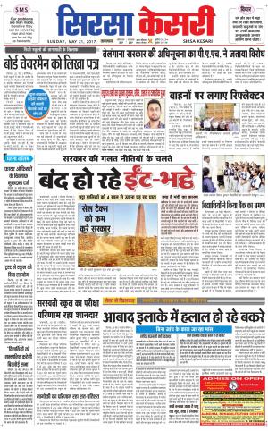  Haryana Sirsa kesari