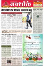 Navshakti Epaper