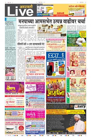 21th May Amravati Live