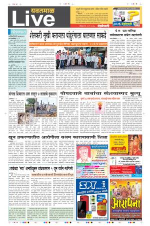 21th May Yevatmal Live