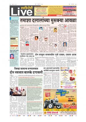 21th May Gadchiroli Live