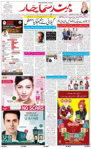  The Daily Hindsamachar Jalandhar