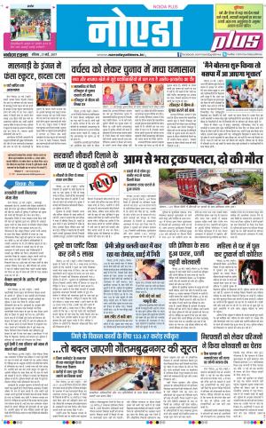  The Navodaya Times Noida