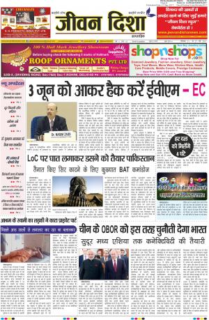Jeevan Disha Newspaper