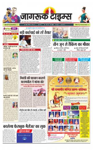 21-May-2017 Epaper Jagruk times