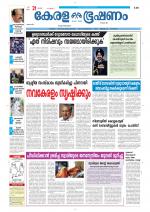 Keralabhooshanam (Thiruvalla Edition)