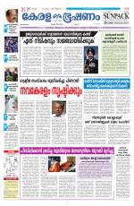 Keralabhooshanam (Malabar Edition)