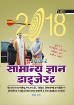 Samanya Gyan Digest-2018