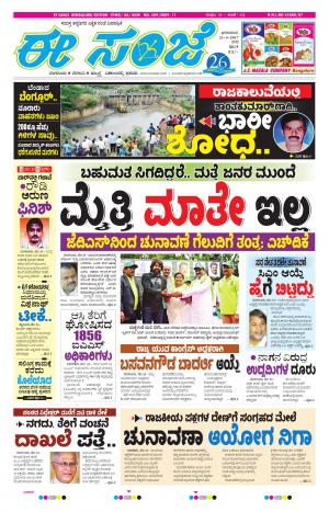 eESANJE-Bangalore (21-05-2017)