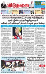 விடுதலை - viduthalai