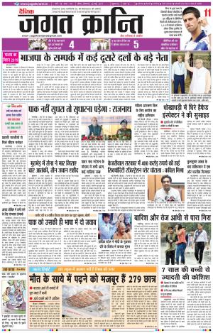 Daily Jagat Kranti  JIND Haryana Edition