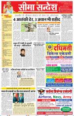 Jaipur Seema Sandesh 