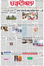 Charhdikala Newspaper (Punjab) 