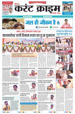 Dainik Current Crime