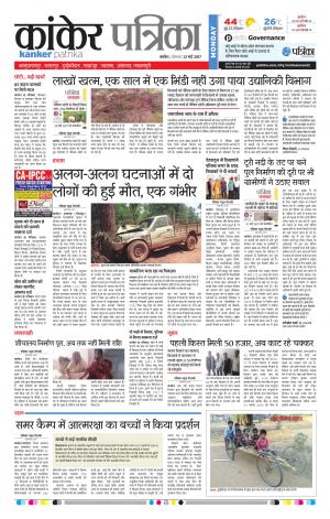 Kanker Patrika