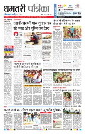 Dhamtari Patrika
