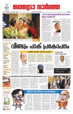 Metrovaartha - Thrissur