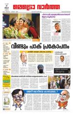 Metrovaartha - Thiruvananthapuram